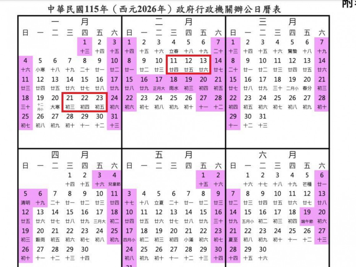 2026(115年)寒假何時放？「這3天」先補課，再接過年春節連放！寒假行事曆、寒假開學日一次看
